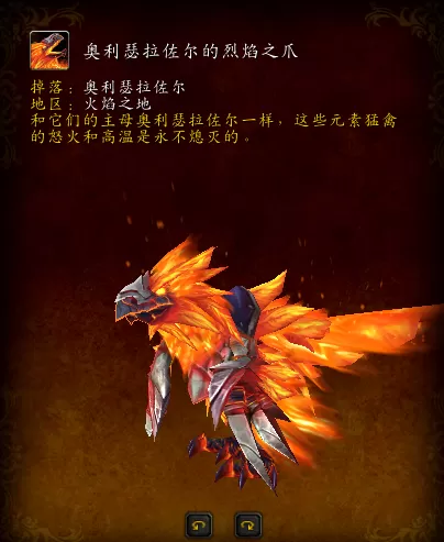 178魔兽世界数据库　魔兽世界巨龙时代坐骑选择-第15张