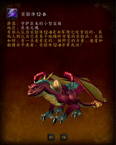 178魔兽世界数据库　魔兽世界巨龙时代坐骑选择-第19张