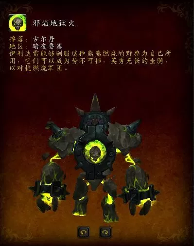 178魔兽世界数据库　魔兽世界巨龙时代坐骑选择-第28张