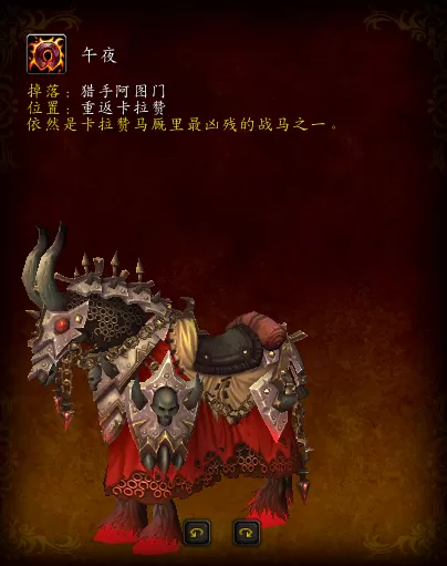 178魔兽世界数据库　魔兽世界巨龙时代坐骑选择-第27张