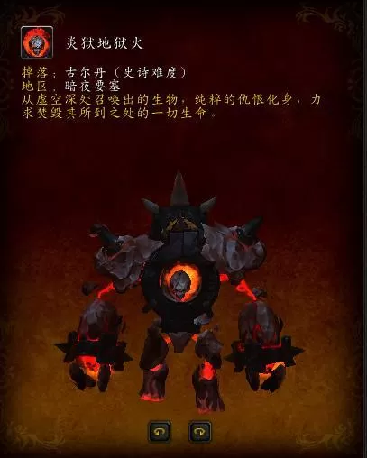 178魔兽世界数据库　魔兽世界巨龙时代坐骑选择-第29张