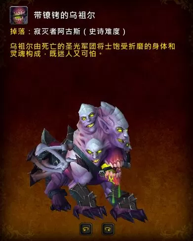 178魔兽世界数据库　魔兽世界巨龙时代坐骑选择-第31张