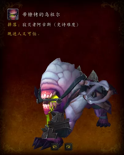 178魔兽世界数据库　魔兽世界巨龙时代坐骑选择-第32张