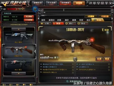 cf6烈龙有什么用　4烈龙和6烈龙差距-第1张