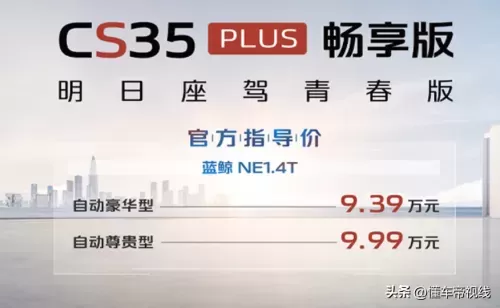 cs35plus　长安 cs35 plus-第2张