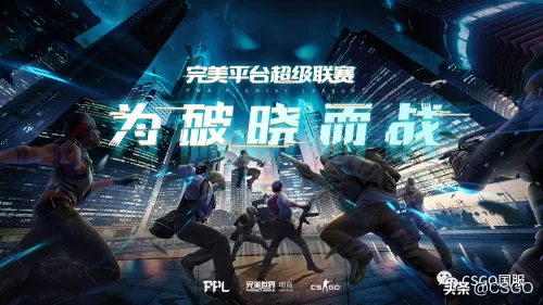 csgo完美世界s9赛季什么时候结束　csgo平台-第14张