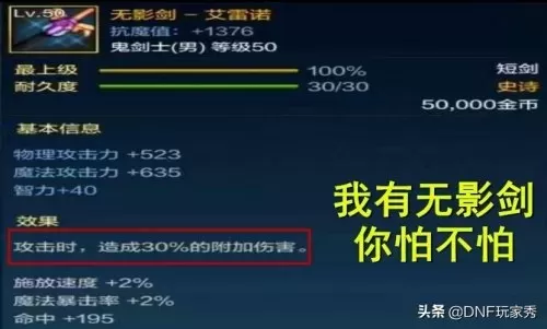 dnf100级版本无影剑　dnf两把无影剑外观区别-第1张