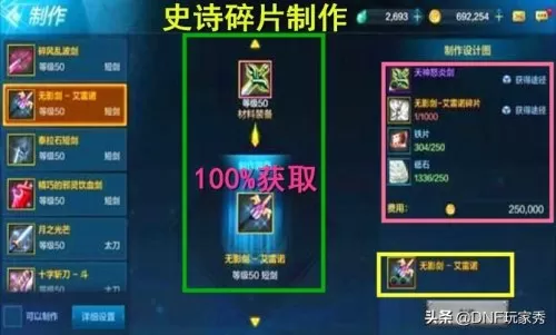 dnf100级版本无影剑　dnf两把无影剑外观区别-第6张