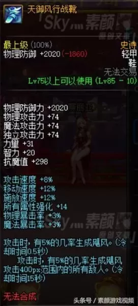 dnf85天御套　dnf85级史诗装备一览表-第3张