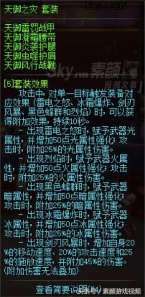 dnf85天御套　dnf85级史诗装备一览表-第4张