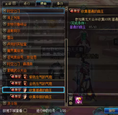dnf华丽的曲玉任务栏没有任务怎么弄　dnf完成不了任务-第1张