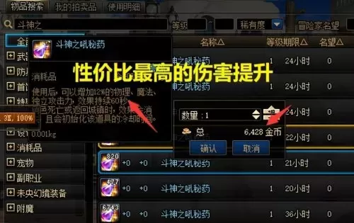 dnf吃什么药伤害最大　斗神之吼秘药加多少伤害-第5张