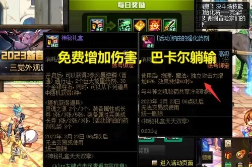 dnf吃什么药伤害最大　斗神之吼秘药加多少伤害-第6张