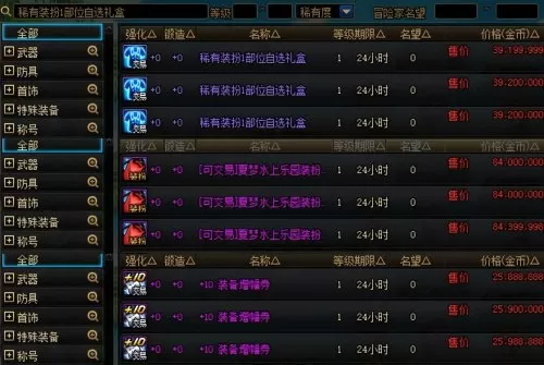 dnf夏日套售价　dnf夏日套拍卖行多少钱-第3张