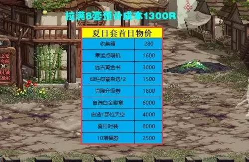 dnf夏日套售价　dnf夏日套拍卖行多少钱-第4张