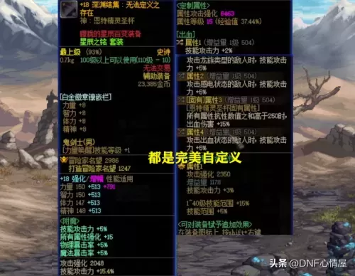 dnf当前版本红眼装备　110级平民红眼毕业装备-第6张