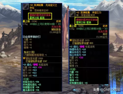 dnf当前版本红眼装备　110级平民红眼毕业装备-第5张