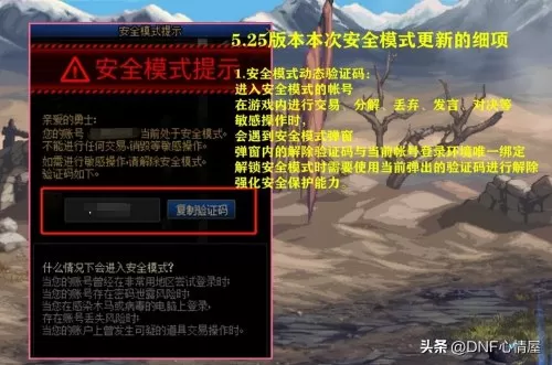 dnf怎么解除安全模式卖东西　如何解除dnf的安全模式-第3张