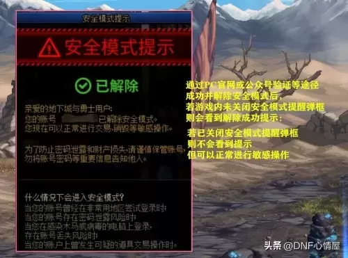 dnf怎么解除安全模式卖东西　如何解除dnf的安全模式-第4张