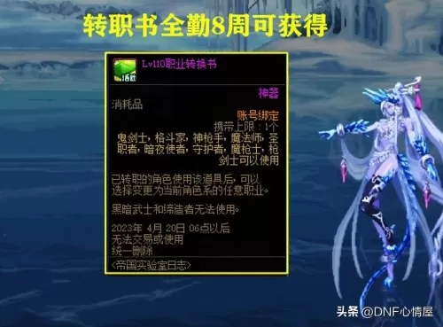 dnf有几次转职　dnf各职业转职名称-第1张
