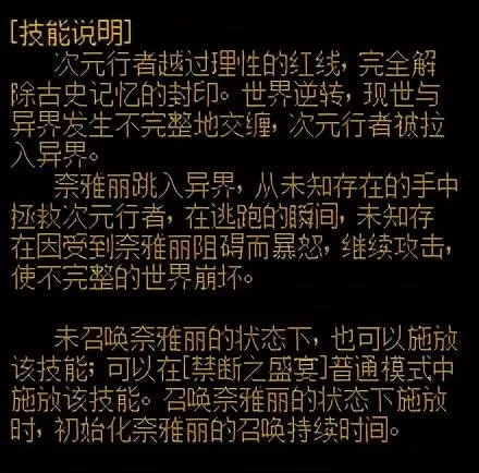 dnf次元行者奈雅丽是什么　dnf奈雅丽故事背景-第1张