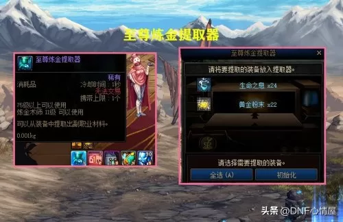 dnf炼金师有什么用　DNF炼金-第1张