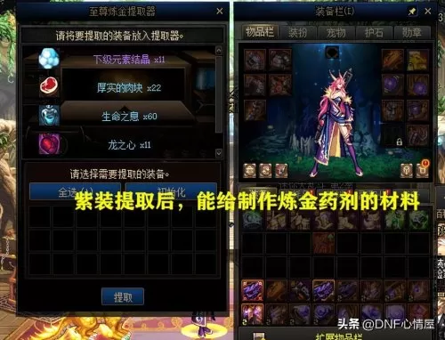 dnf炼金师有什么用　DNF炼金-第2张