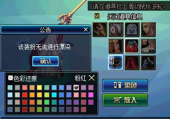 dnf稀有装扮怎么染色　DNF染色系统详解-第3张
