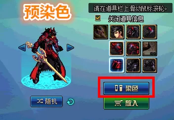 dnf稀有装扮怎么染色　DNF染色系统详解-第2张