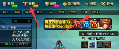 dnf稀有装扮怎么染色　DNF染色系统详解-第1张