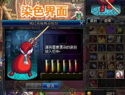dnf稀有装扮怎么染色　DNF染色系统详解-第5张