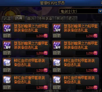 dnf管理校将杜罗西怎么走　DNF官网-第1张