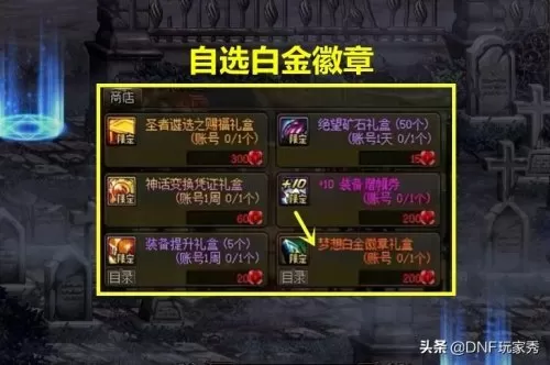 dnf鬼泣白金徽章优先选择哪个　鬼泣输出白金徽章分析-第1张