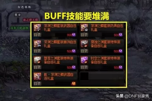 dnf鬼泣白金徽章优先选择哪个　鬼泣输出白金徽章分析-第2张
