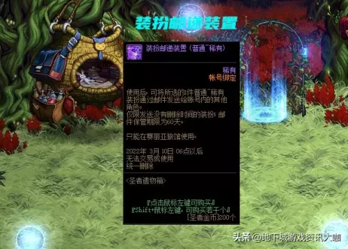 dnf装扮互换卷在哪买　dnf武器装扮拍卖行能买吗-第5张