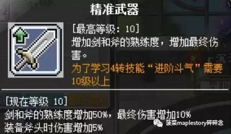 冒险岛技改之后圣骑士技能图　冒险岛黑骑士技能加点-第2张