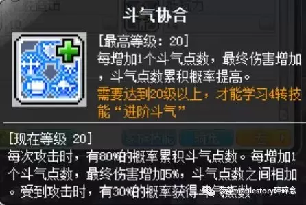 冒险岛技改之后圣骑士技能图　冒险岛黑骑士技能加点-第6张