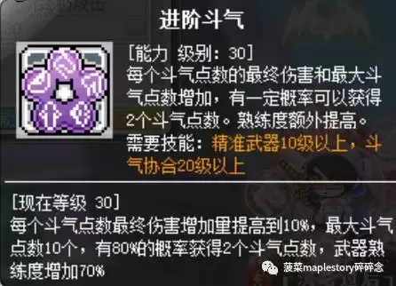 冒险岛技改之后圣骑士技能图　冒险岛黑骑士技能加点-第7张