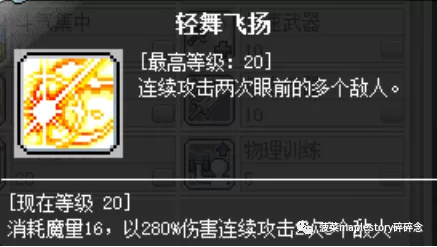 冒险岛技改之后圣骑士技能图　冒险岛黑骑士技能加点-第11张