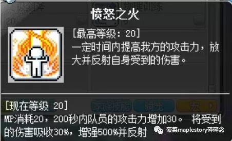 冒险岛技改之后圣骑士技能图　冒险岛黑骑士技能加点-第14张