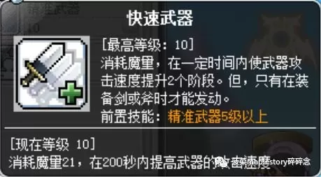 冒险岛技改之后圣骑士技能图　冒险岛黑骑士技能加点-第15张