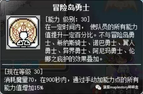 冒险岛技改之后圣骑士技能图　冒险岛黑骑士技能加点-第16张