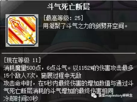 冒险岛技改之后圣骑士技能图　冒险岛黑骑士技能加点-第22张