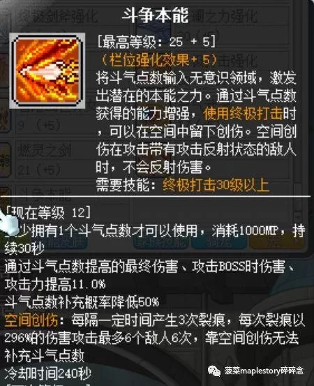 冒险岛技改之后圣骑士技能图　冒险岛黑骑士技能加点-第23张