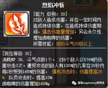 冒险岛技改之后圣骑士技能图　冒险岛黑骑士技能加点-第28张