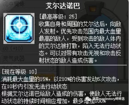 冒险岛技改之后圣骑士技能图　冒险岛黑骑士技能加点-第30张
