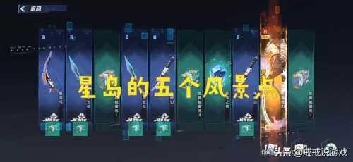 幻塔星岛风景点怎么解锁　p5解锁塔的羁绊-第1张