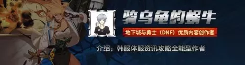 dnf圣职者三觉哪个职业厉害　DNF圣职者-第1张