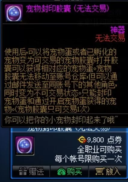 dnf宠物金毛球怎么变大　DNF宠物怎么升级-第3张