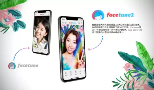 facetune安卓能下吗　facetune2安卓叫什么-第2张